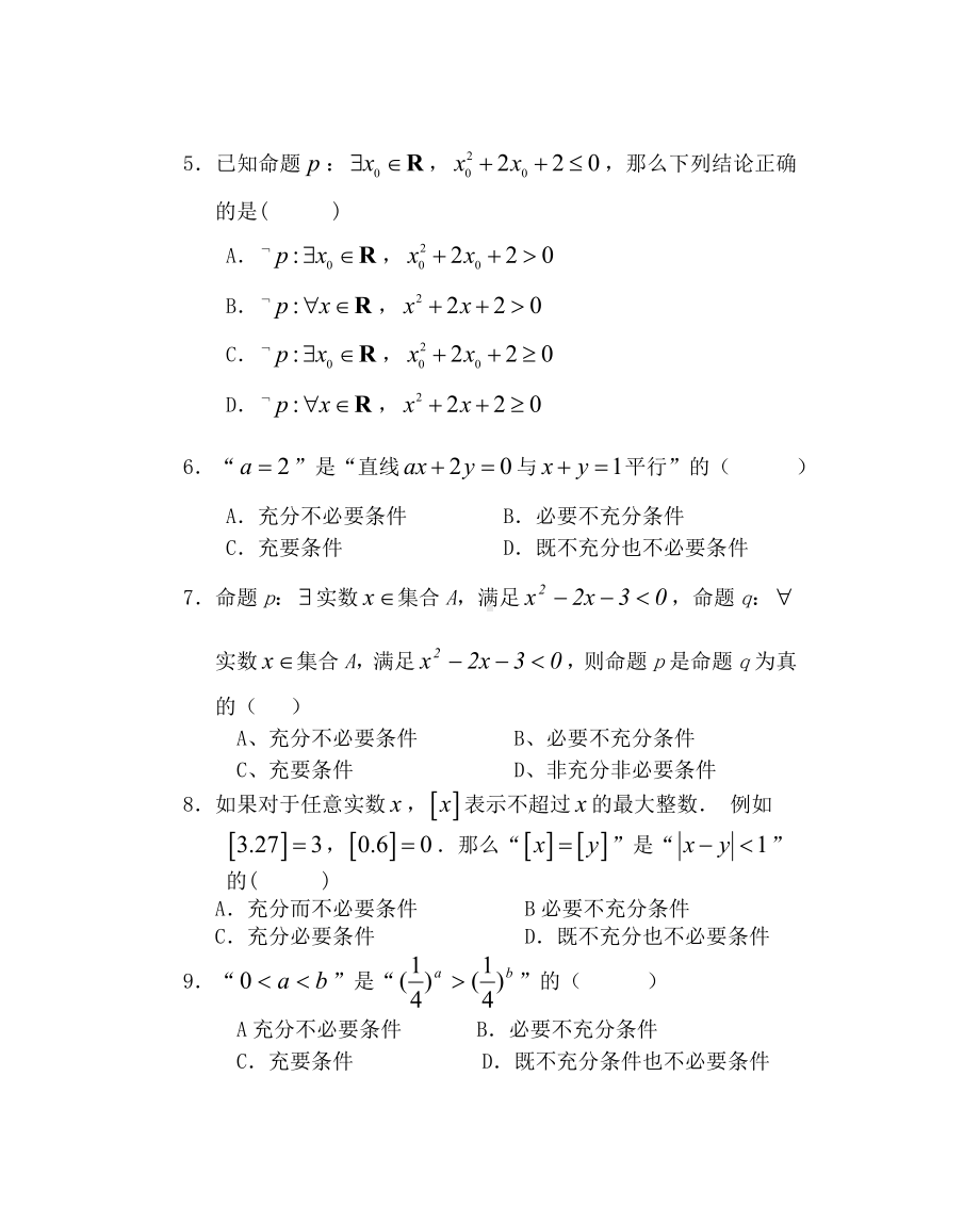 (完整版)常用逻辑用语测试题一和答案.doc_第2页