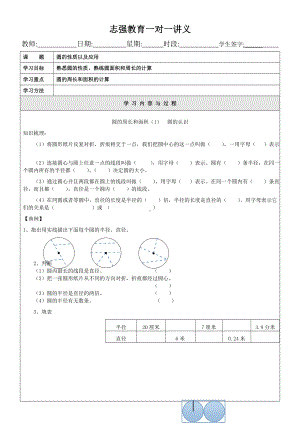 (完整版)小学六年级圆讲义.doc