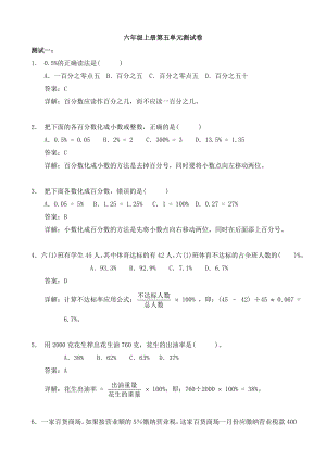 (完整版)小学六年级百分数.doc