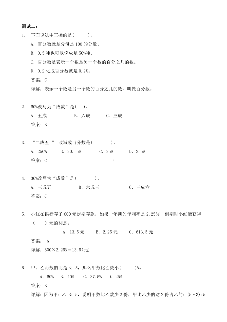 (完整版)小学六年级百分数.doc_第3页