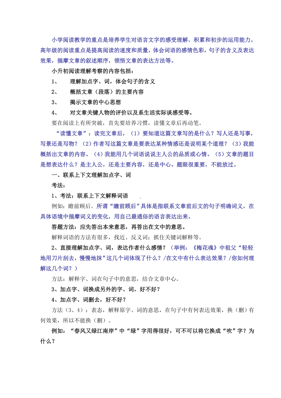 (完整版)小升初语文阅读复习方法大全.doc_第1页