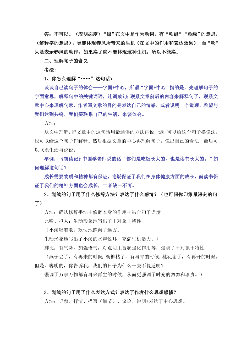 (完整版)小升初语文阅读复习方法大全.doc_第2页