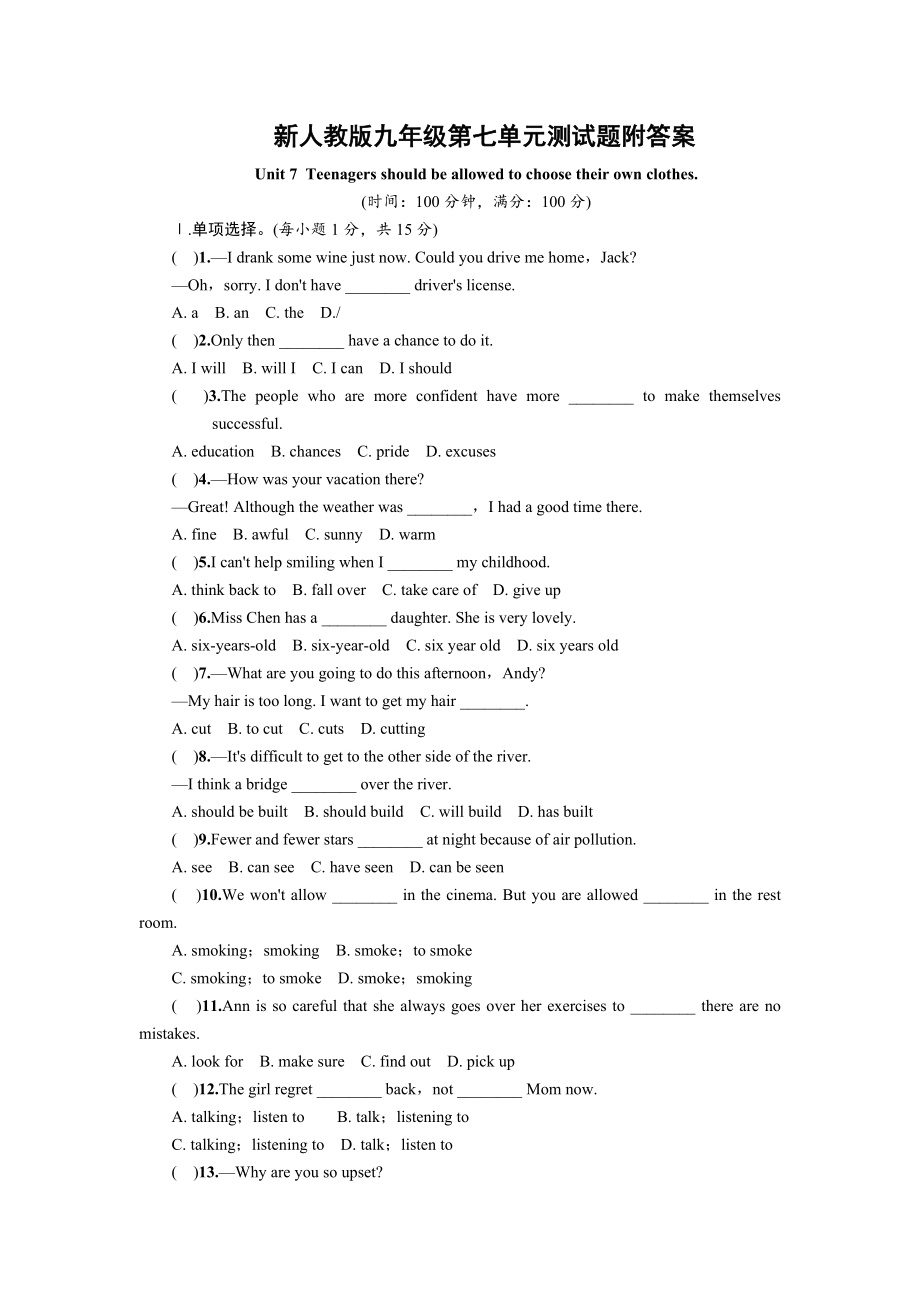 (完整)新人教版九年级第七单元测试题附答案.doc_第1页