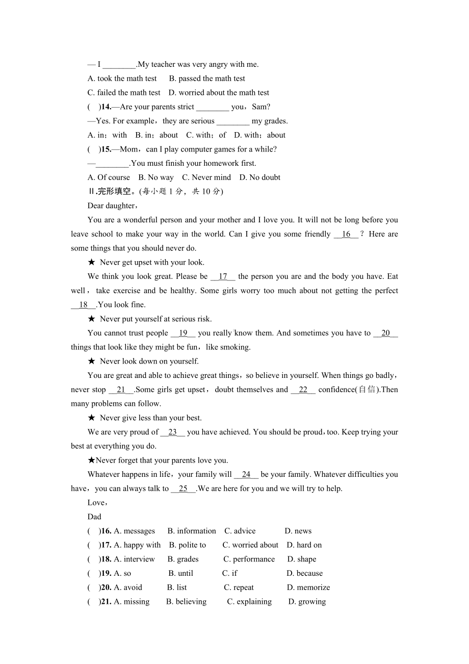 (完整)新人教版九年级第七单元测试题附答案.doc_第2页