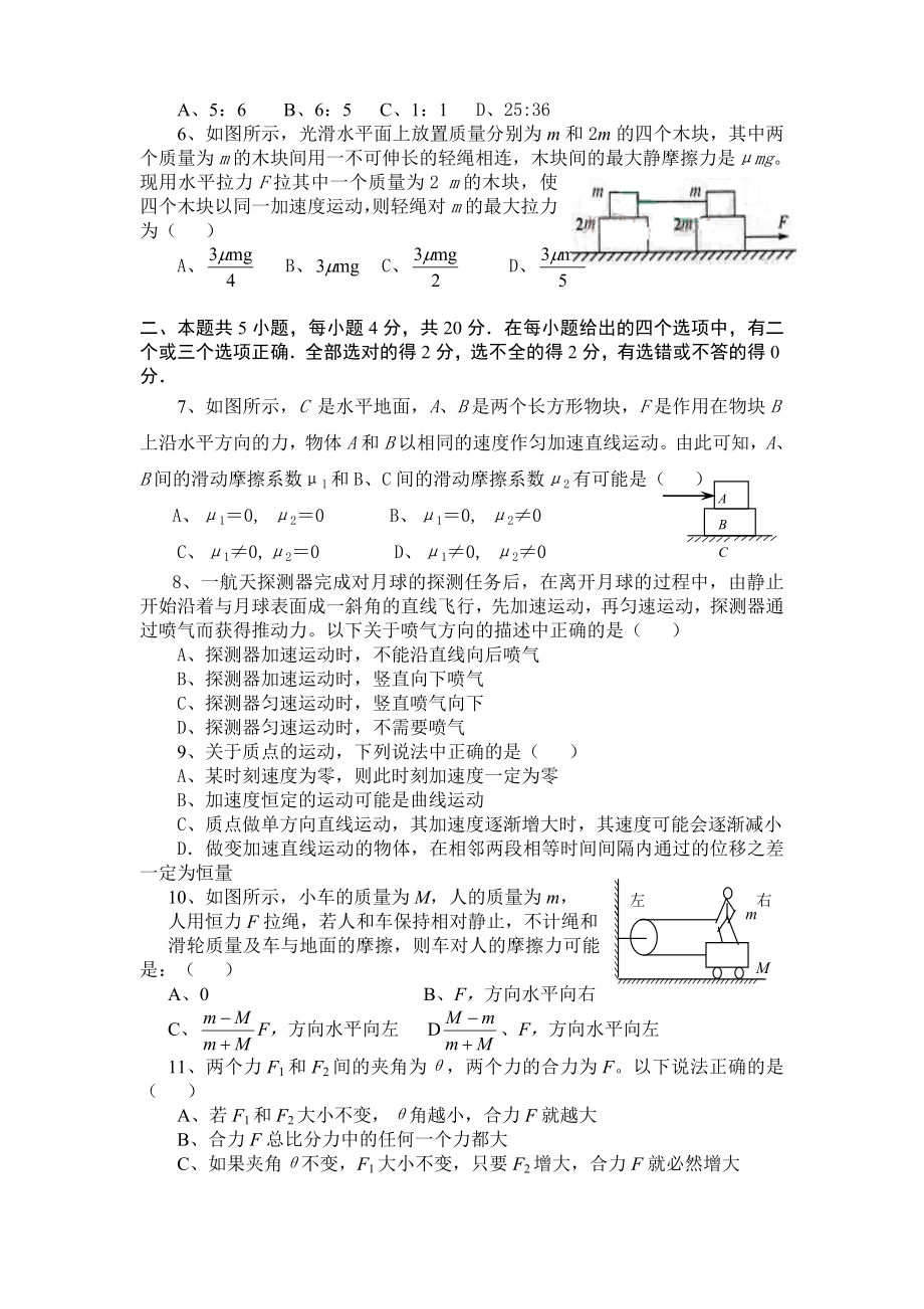 (完整)高一必修一与必修二物理考试试题.doc_第2页