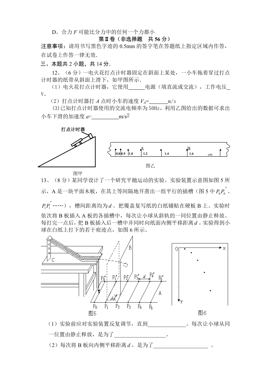 (完整)高一必修一与必修二物理考试试题.doc_第3页