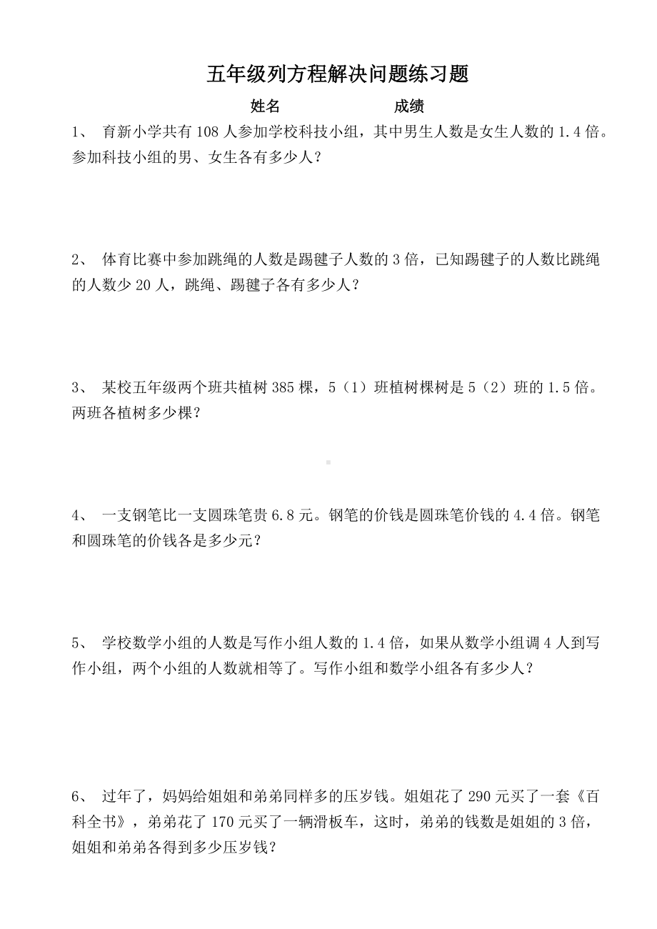 (完整)五年级列方程解决问题练习题.doc_第1页