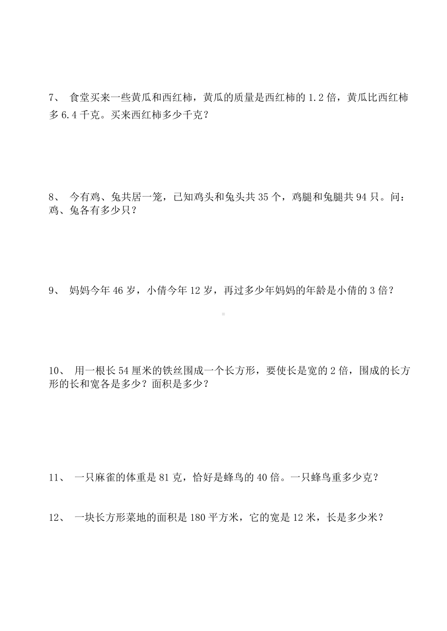 (完整)五年级列方程解决问题练习题.doc_第2页