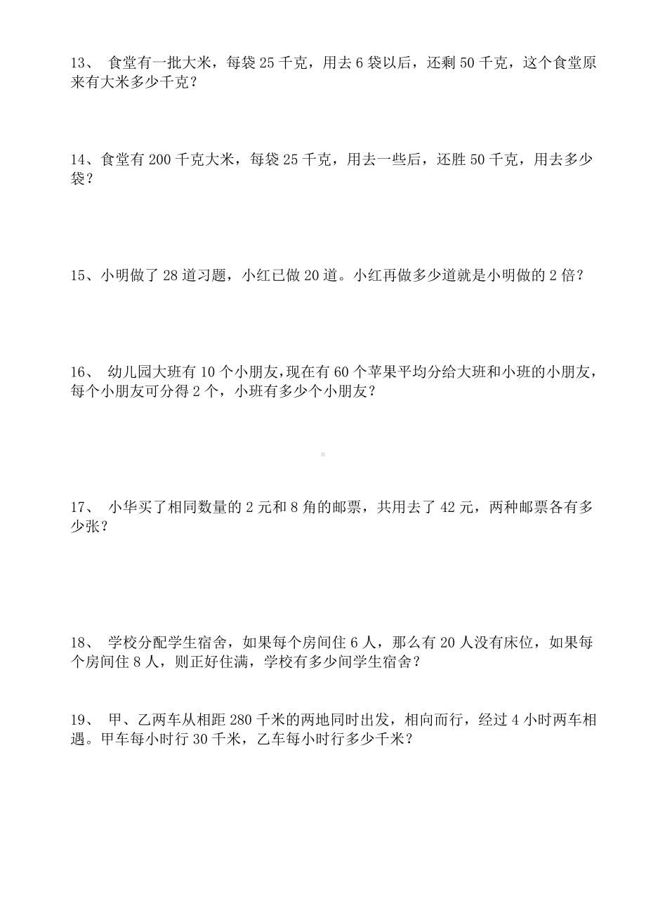 (完整)五年级列方程解决问题练习题.doc_第3页