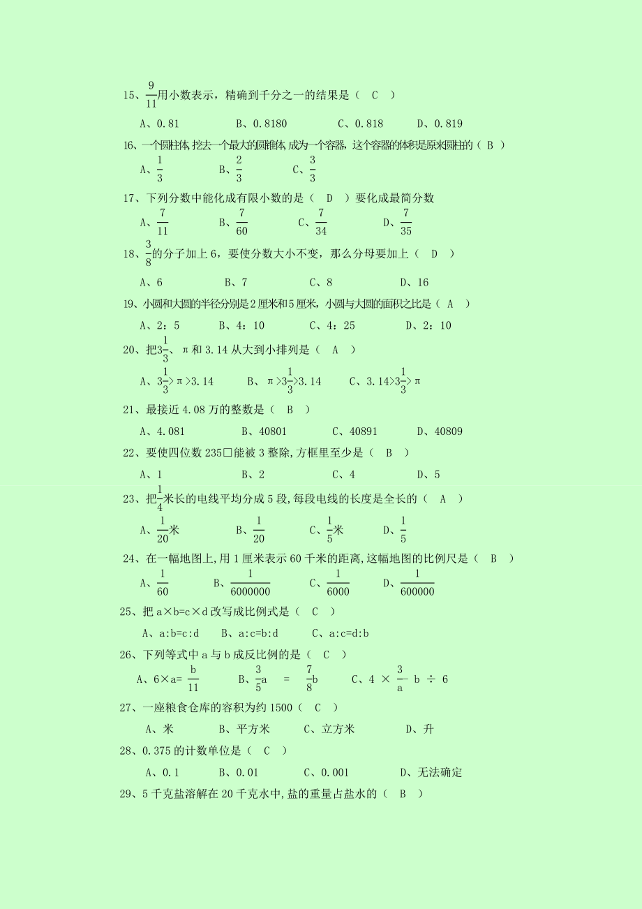 (完整版)小学数学选择题100题经典复习及答案.doc_第2页