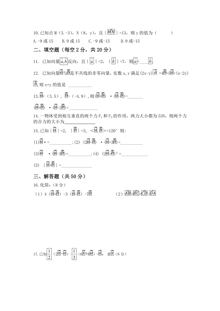 (完整版)平面向量单元测试题.doc_第2页