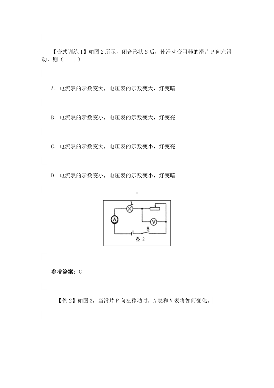 (完整)初中物理电路动态与电路故障分析试题及解析.doc_第2页