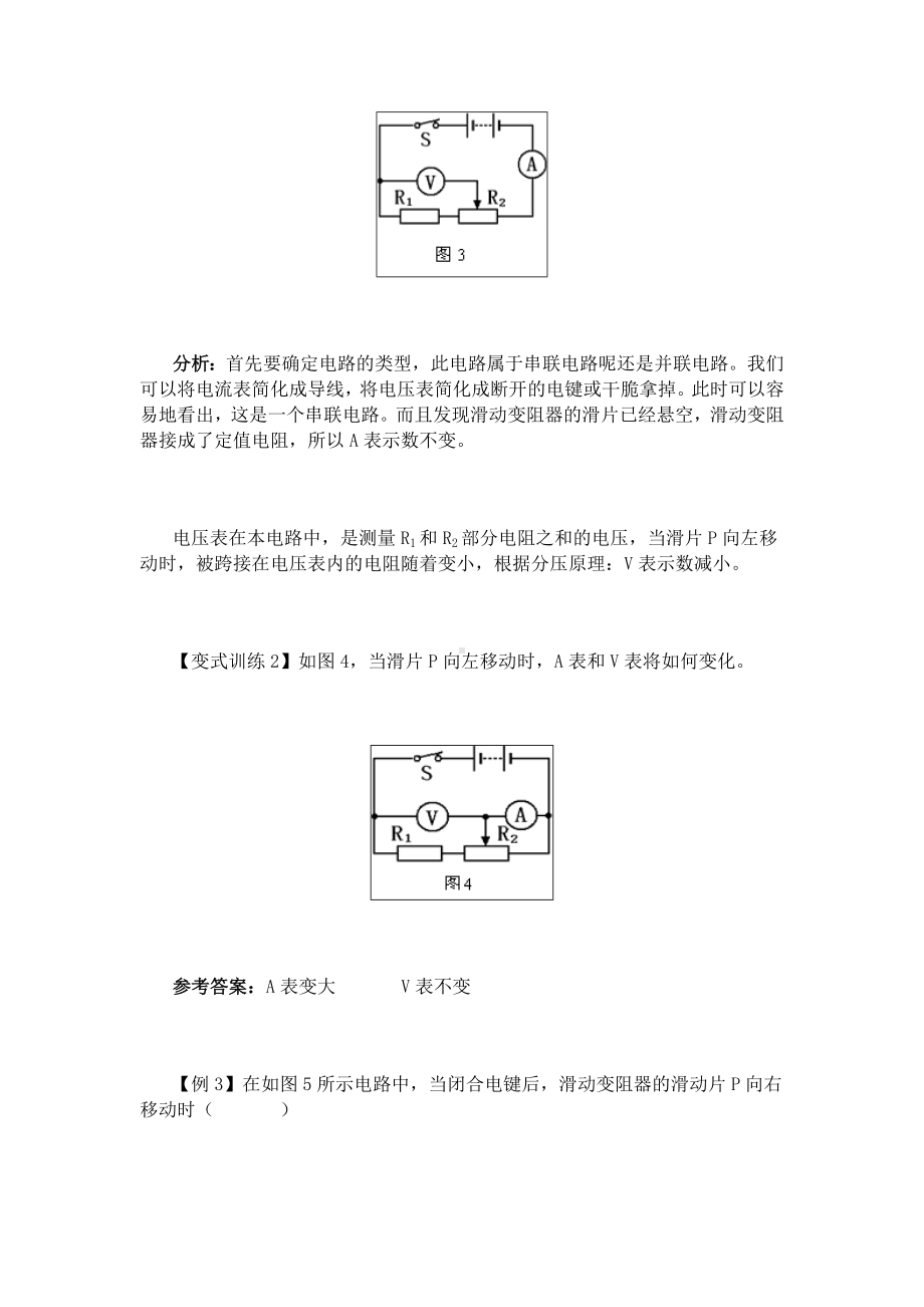 (完整)初中物理电路动态与电路故障分析试题及解析.doc_第3页