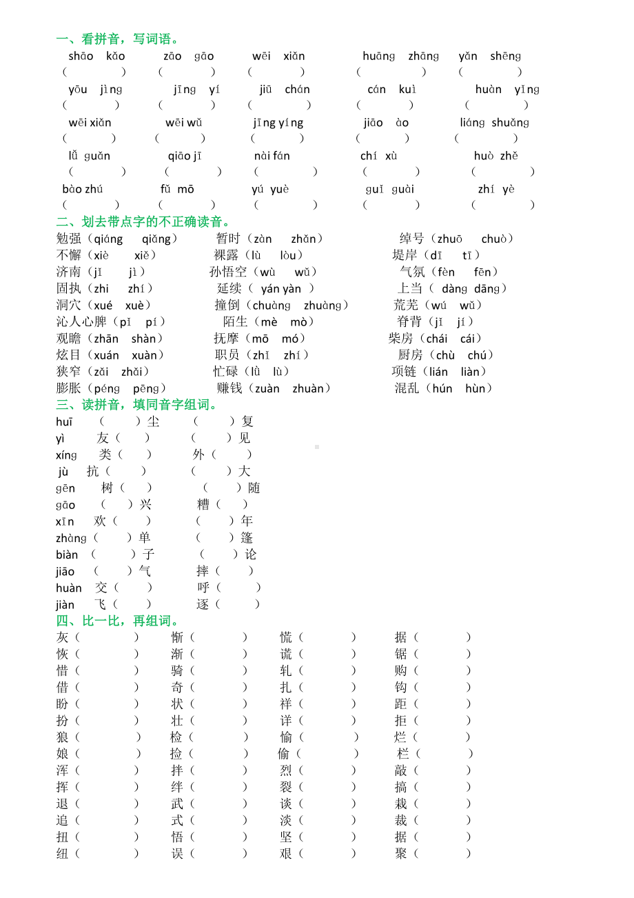 (完整版)人教版三年级下册语文基础练习题.doc_第1页