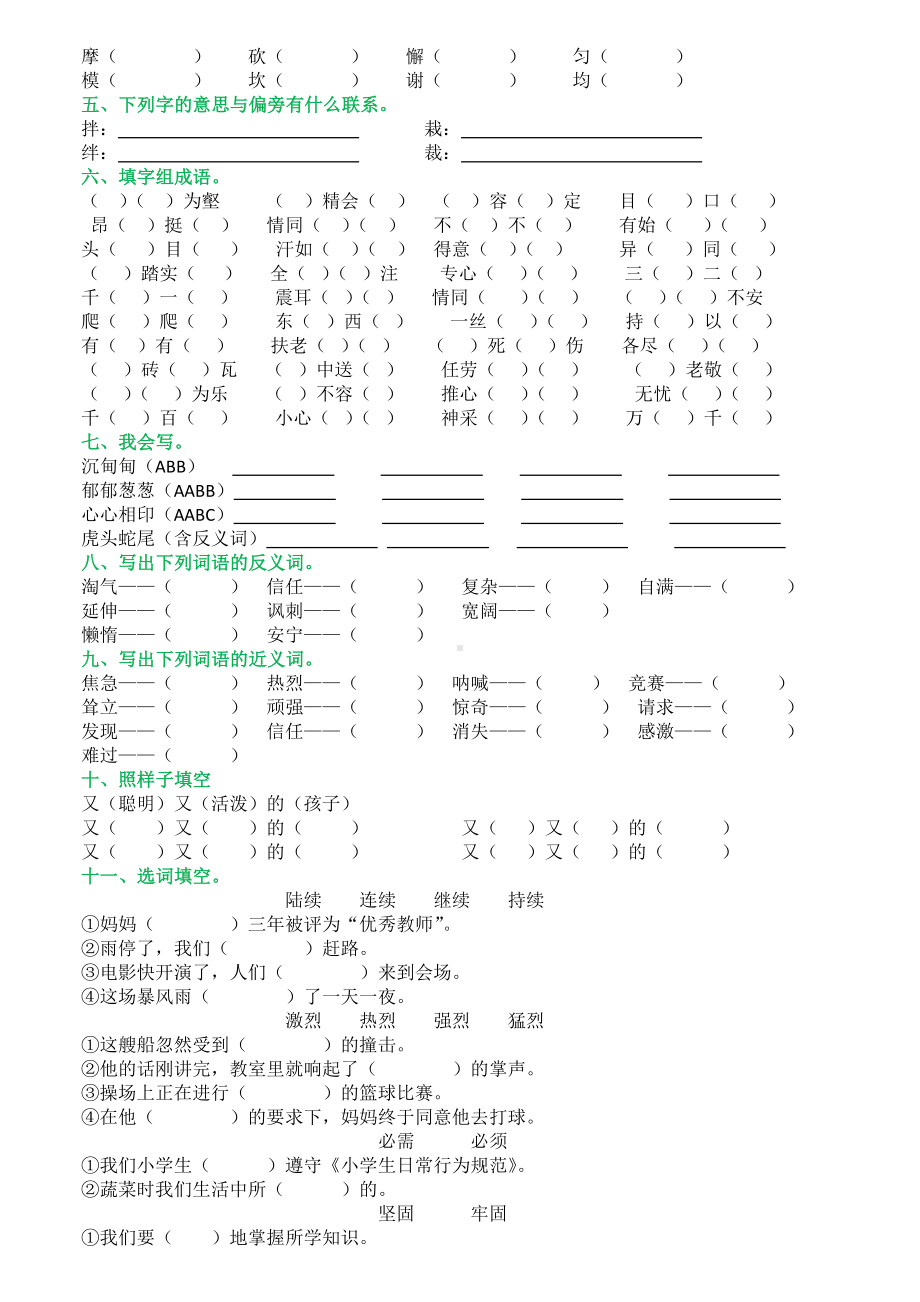 (完整版)人教版三年级下册语文基础练习题.doc_第2页