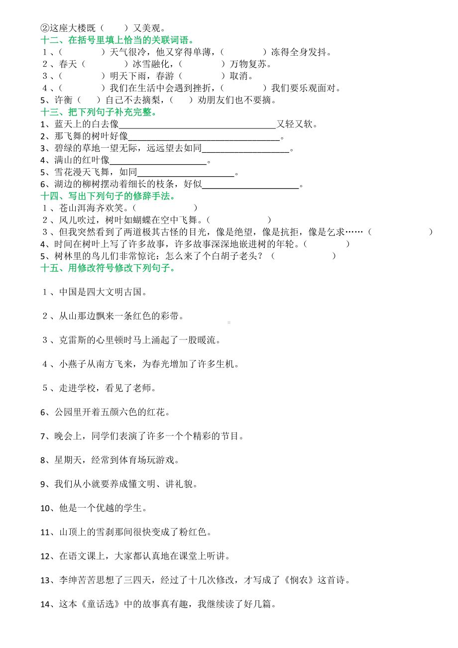 (完整版)人教版三年级下册语文基础练习题.doc_第3页