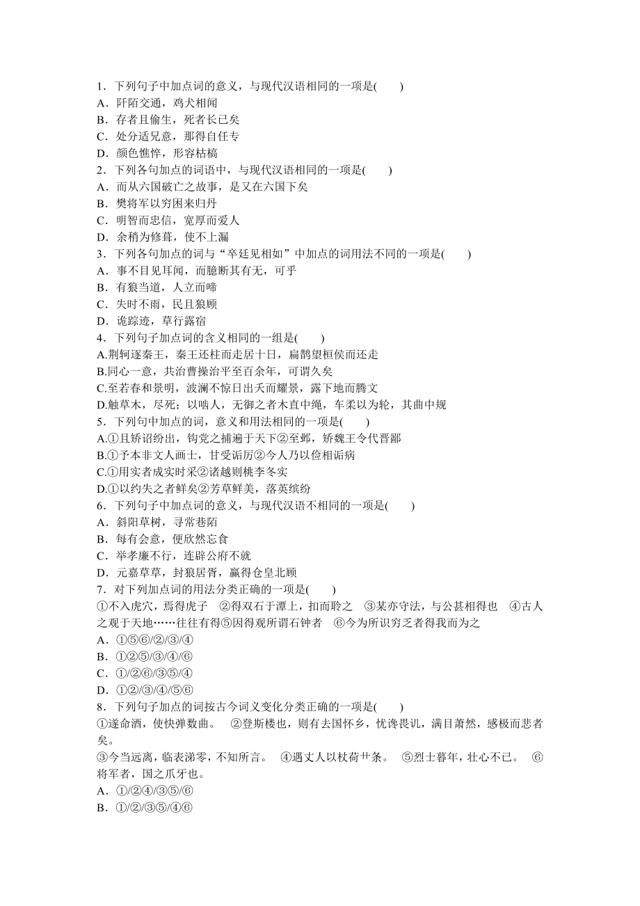 (完整)高一语文文言文阅读练习题及答案.doc_第1页