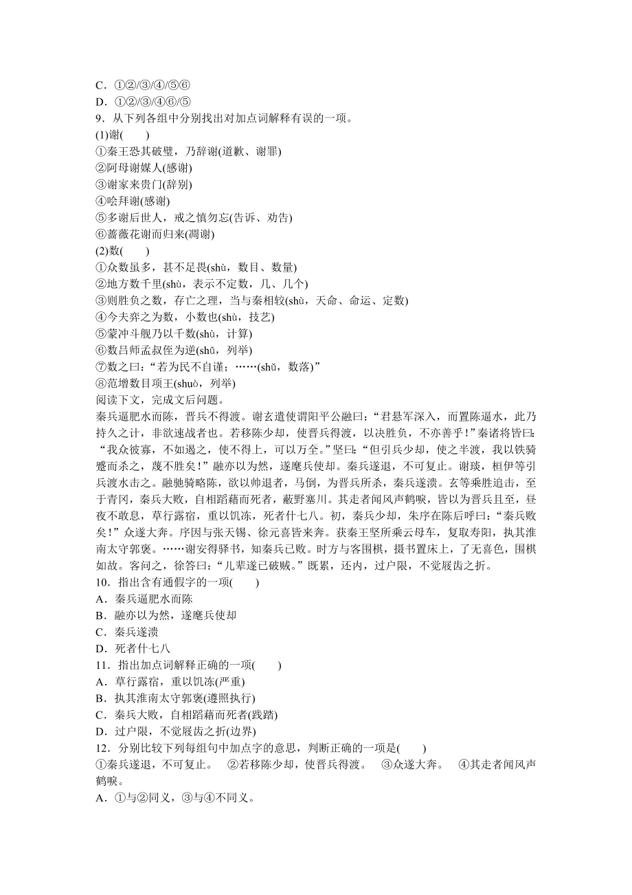 (完整)高一语文文言文阅读练习题及答案.doc_第2页