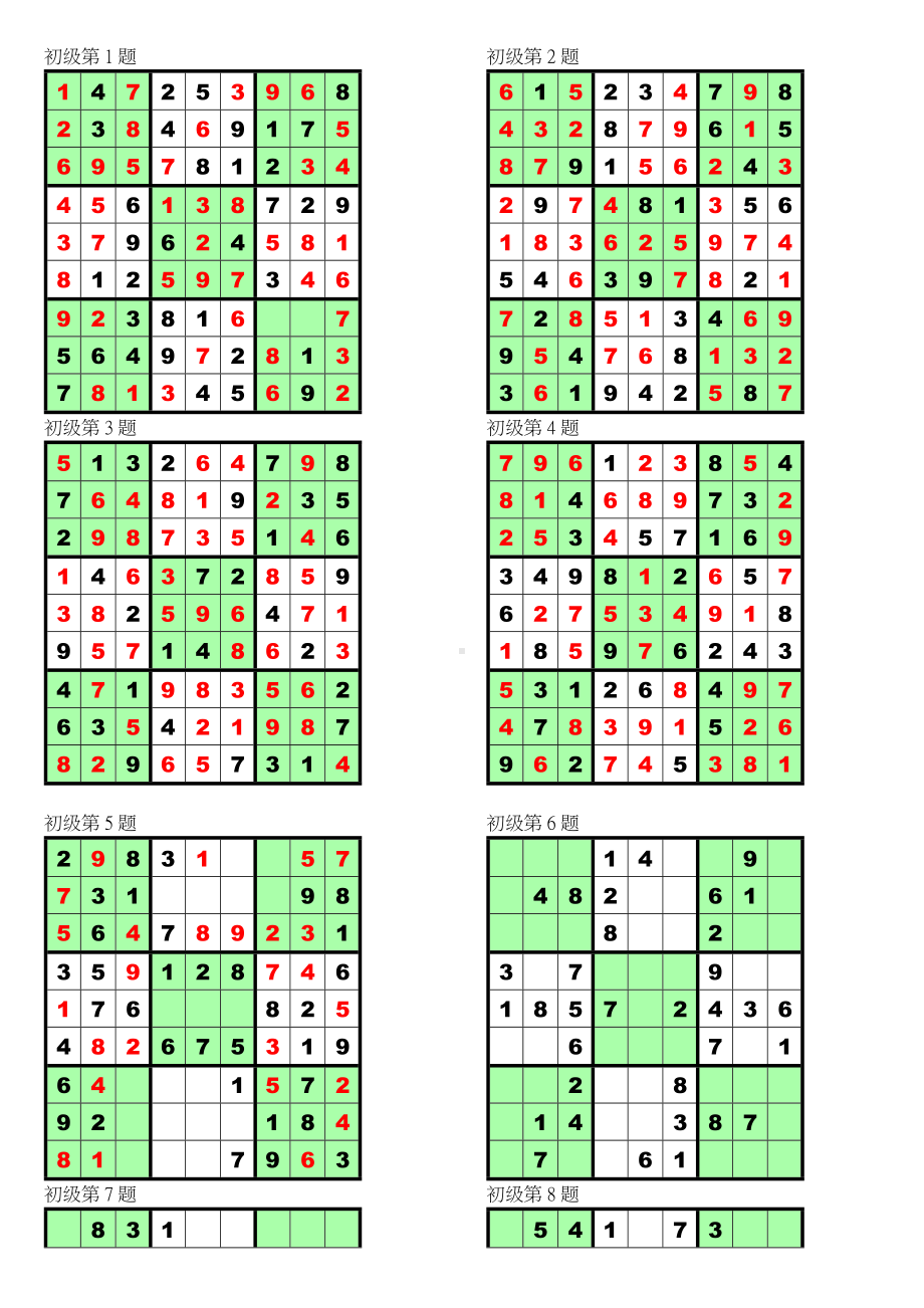 (word完整版)数独初级100题.doc_第1页