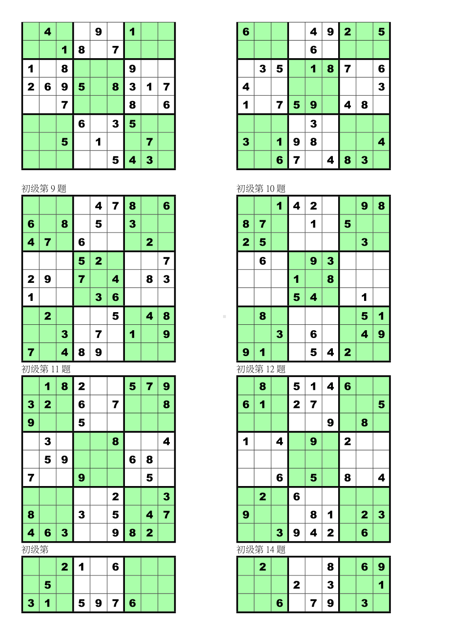 (word完整版)数独初级100题.doc_第2页