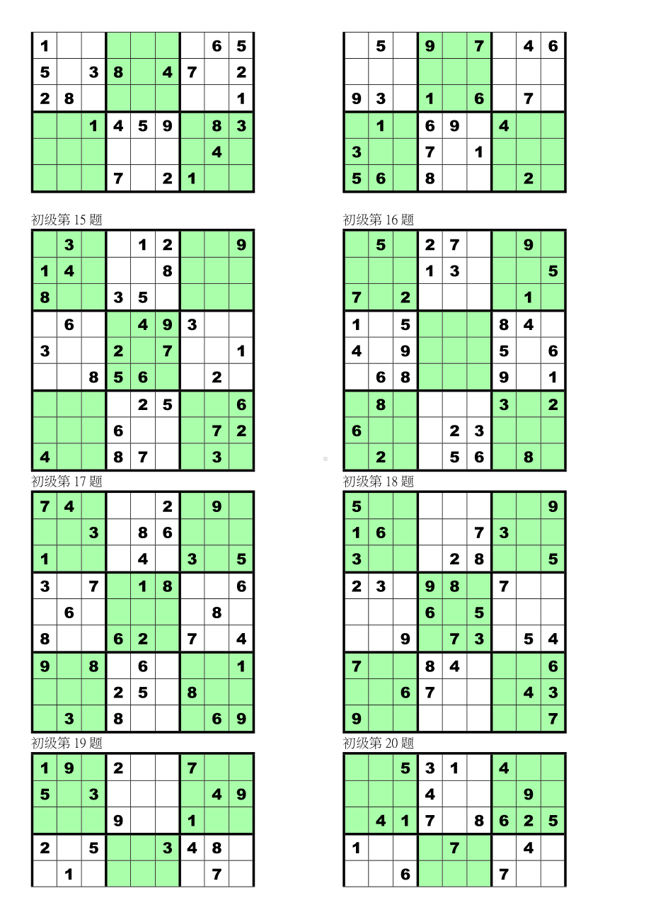 (word完整版)数独初级100题.doc_第3页