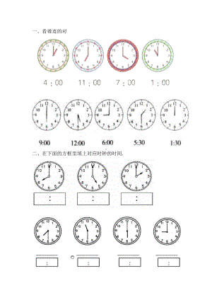 (完整版)整点半点时钟试题.doc