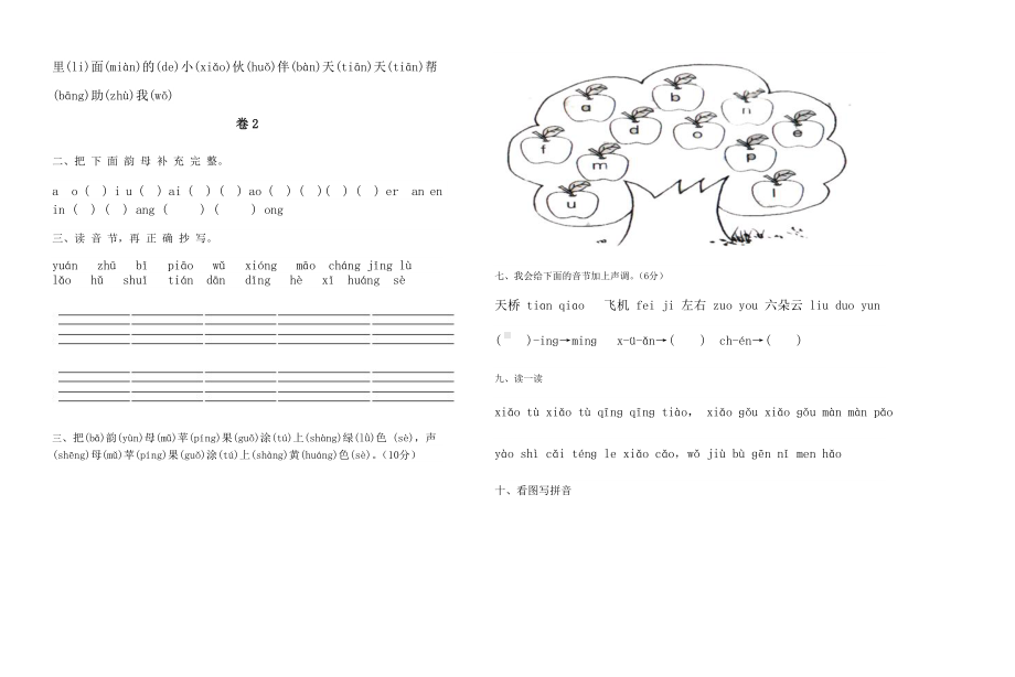 (完整)一年级拼音试卷练习题.doc_第2页