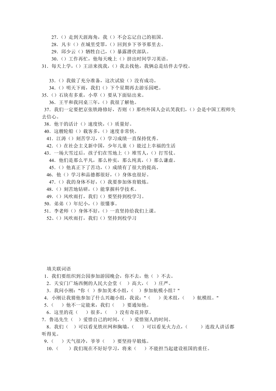 (完整版)小学六年级语文关联词专题运用练习及答案.doc_第2页