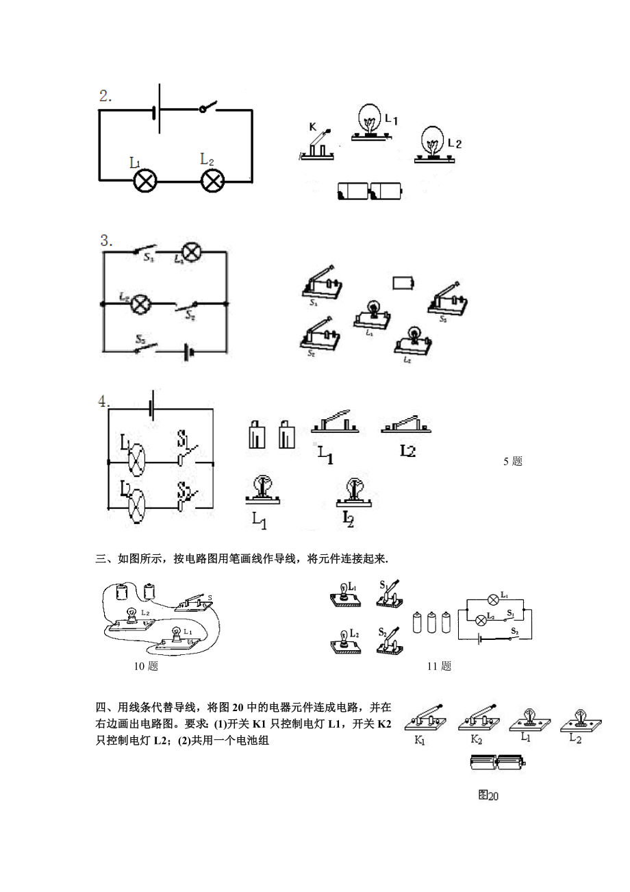 (word完整版)初中物理电路图与实物图连接专项练习.doc_第2页