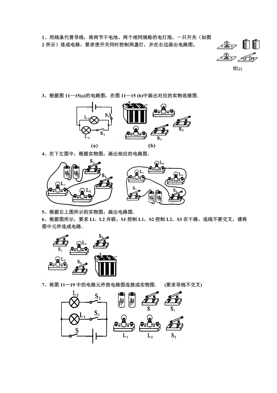 (word完整版)初中物理电路图与实物图连接专项练习.doc_第3页