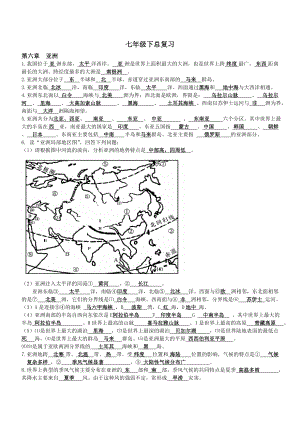 (完整版)七年级下册地理知识点汇总(精华打印版).doc