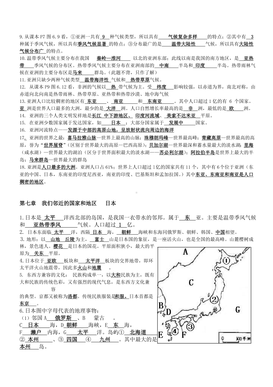 (完整版)七年级下册地理知识点汇总(精华打印版).doc_第2页