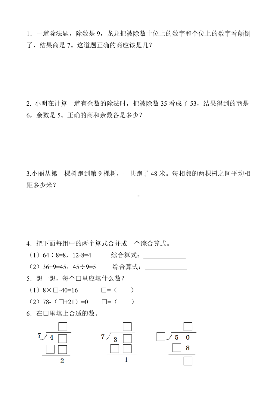 (完整版)人教版二年级数学奥数题精选.doc_第2页