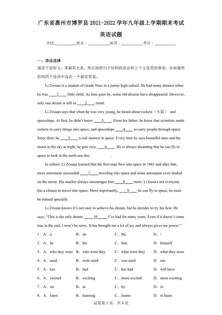 广东省惠州市博罗县2021-2022学年九年级上学期期末考试英语试题.docx_第1页