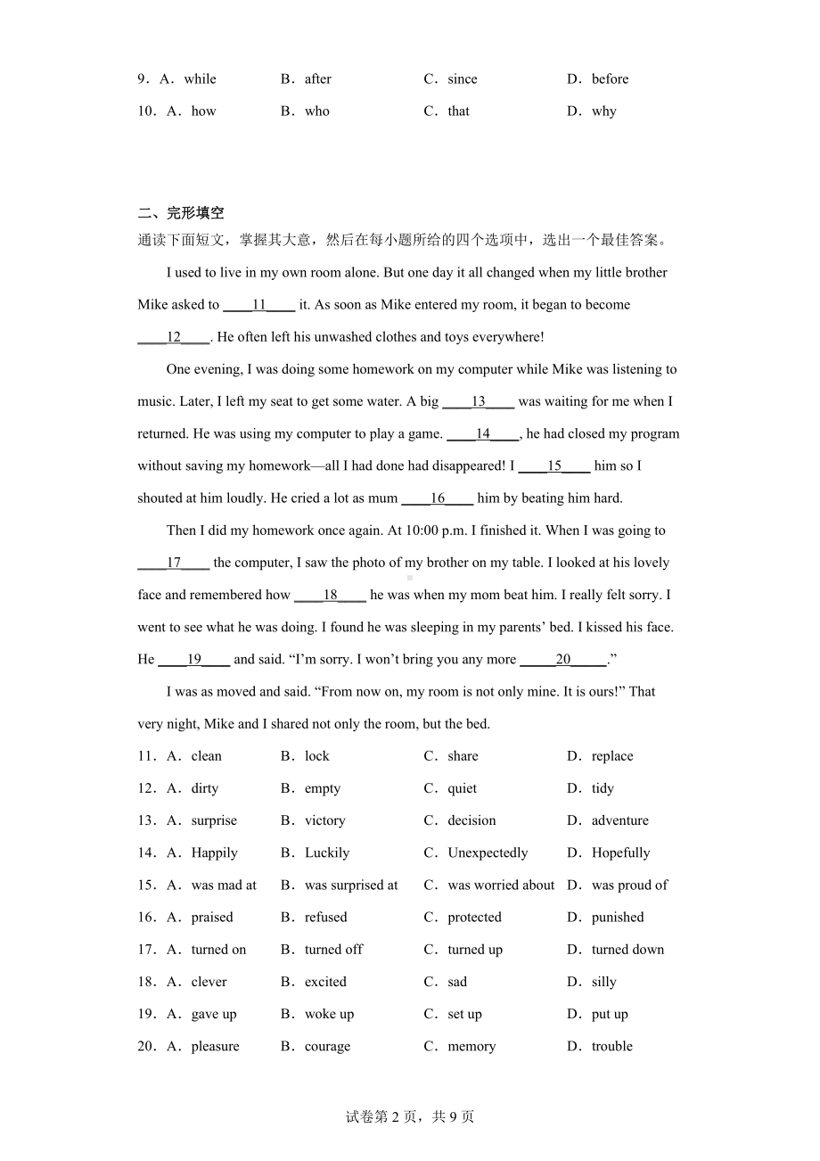 广东省惠州市博罗县2021-2022学年九年级上学期期末考试英语试题.docx_第2页