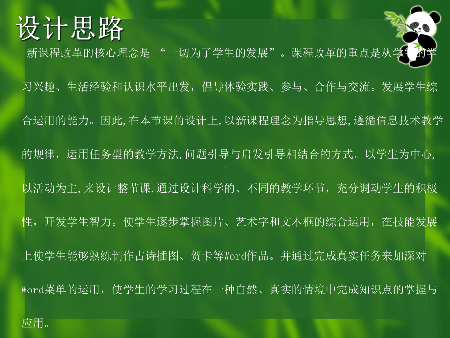 制作图文并茂的电子板报》说课稿.ppt_第2页