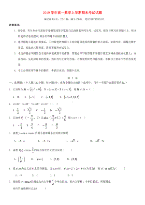 (人教版)2020学年高一数学上学期期末考试试题-新人教版.doc