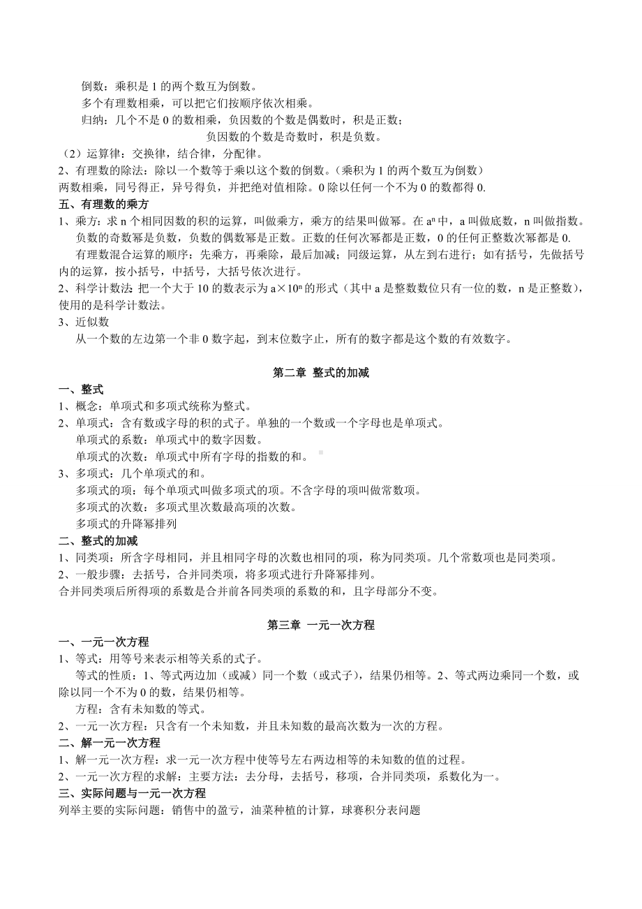 (完整word)人教版初中数学讲义大纲(适用于中考复习).doc_第2页