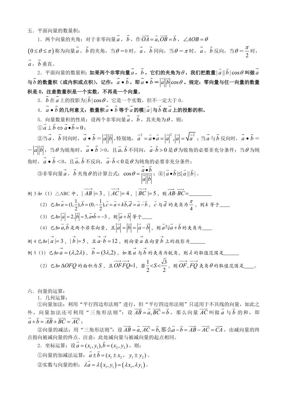 (完整)高中数学平面向量专题复习(含例题练习).doc_第2页