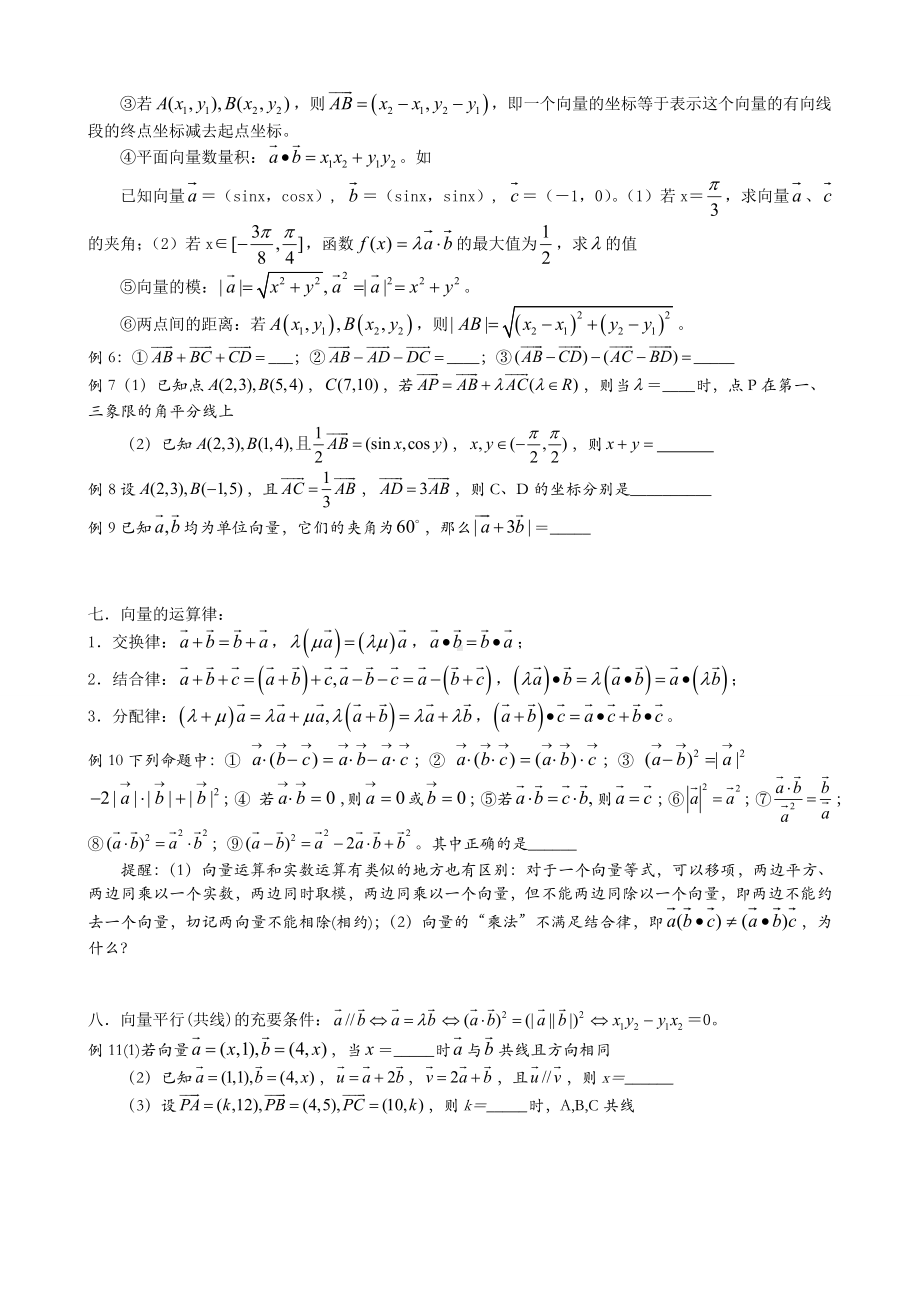 (完整)高中数学平面向量专题复习(含例题练习).doc_第3页