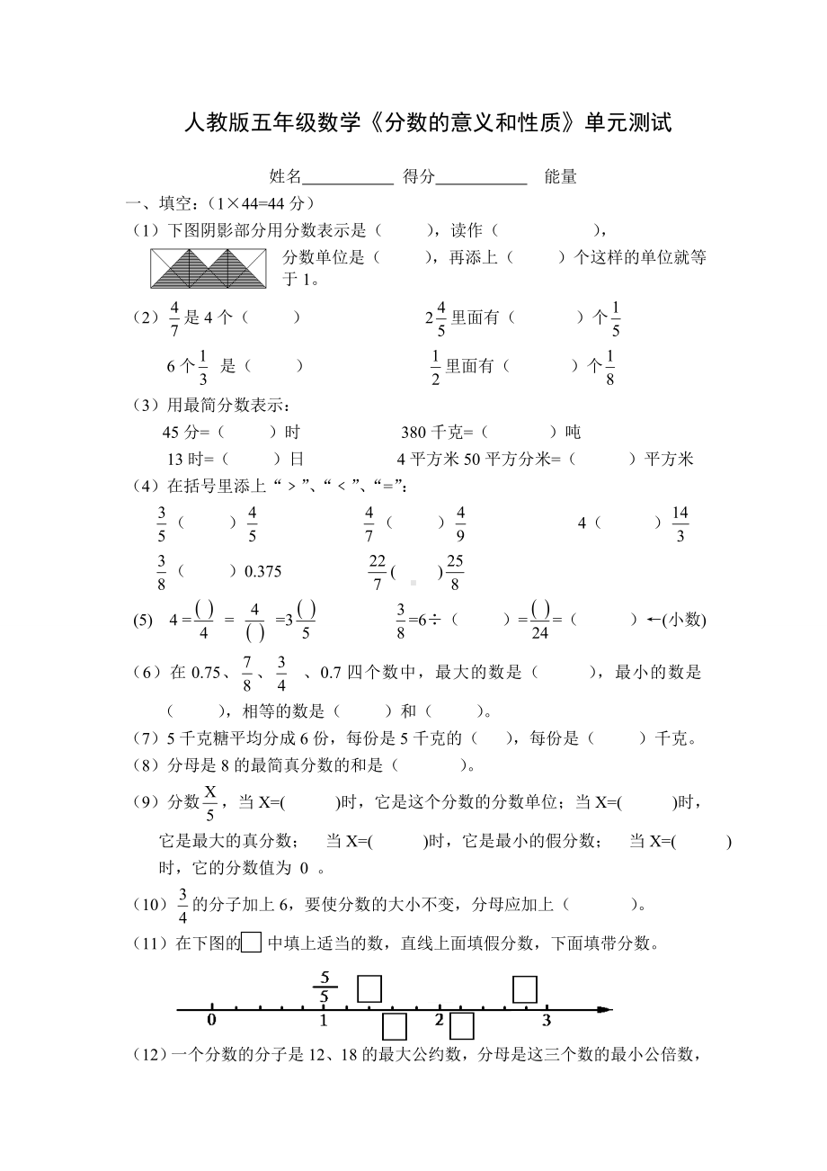 人教版五年级数学《分数》测试题.doc_第1页