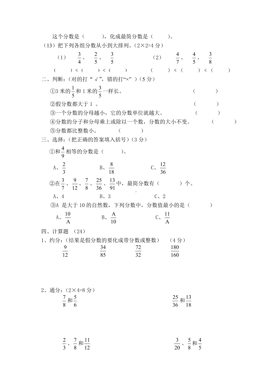 人教版五年级数学《分数》测试题.doc_第2页