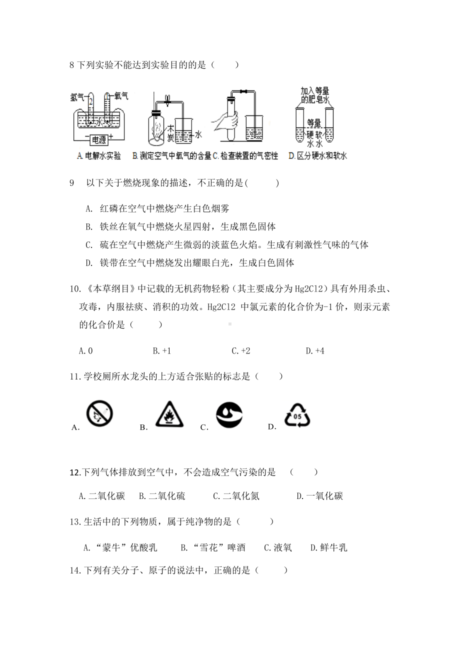 人教版九年级上册化学第一至四单元-检测试卷(无答案).docx_第2页