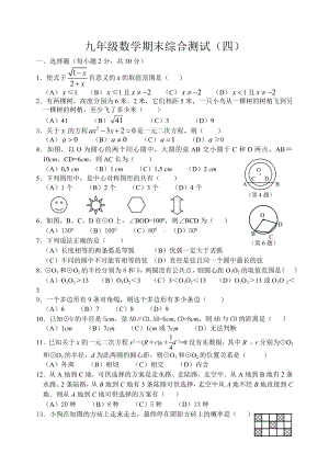 九年级数学(上册)期末综合测试题(四).doc