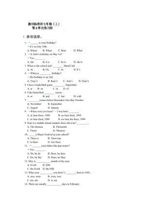 人教版七年级上册英语Unit8whenisyourbirthday》练习题.docx