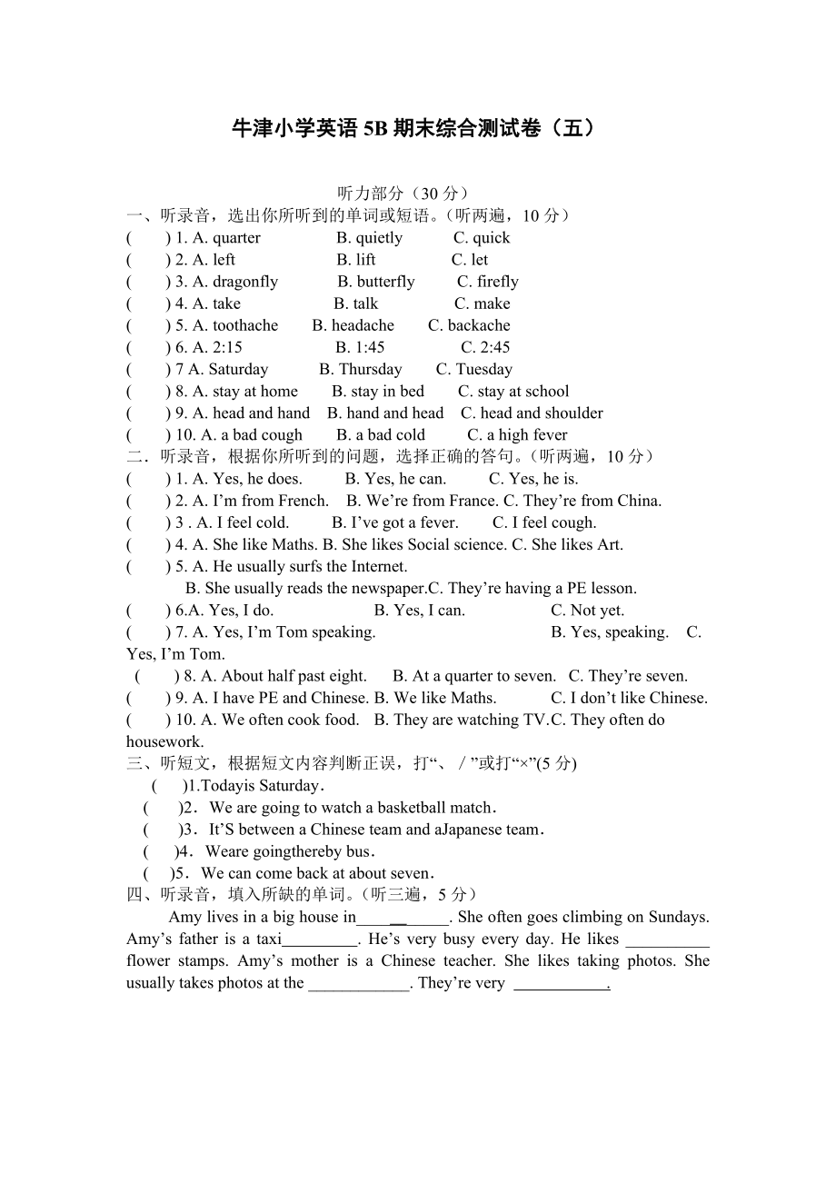 （最新）牛津译林版小学英语五年级下册5B期末测试卷(五).doc_第1页