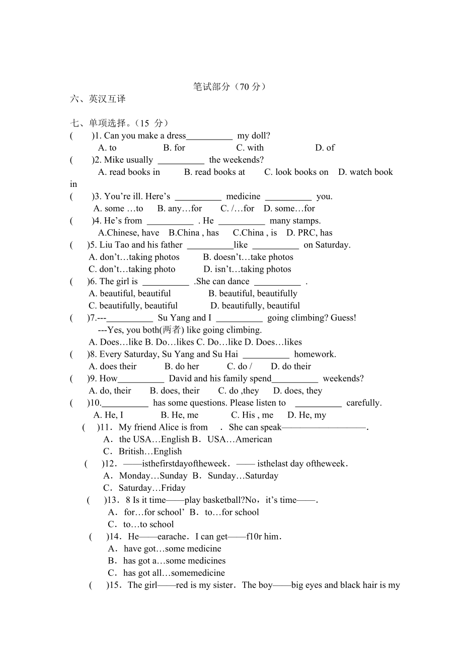 （最新）牛津译林版小学英语五年级下册5B期末测试卷(五).doc_第2页