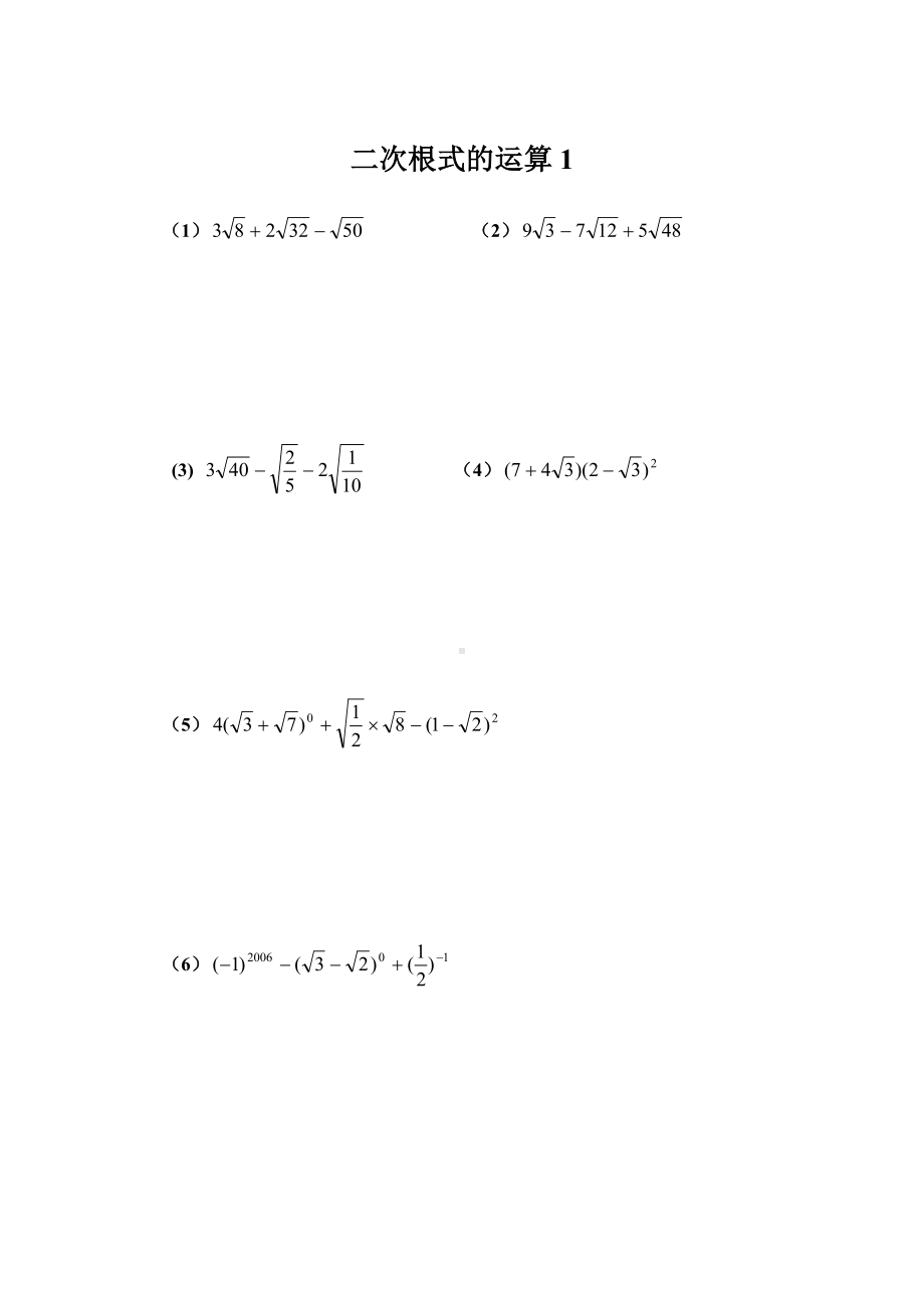 二次根式的运算(期末练习题).doc_第1页
