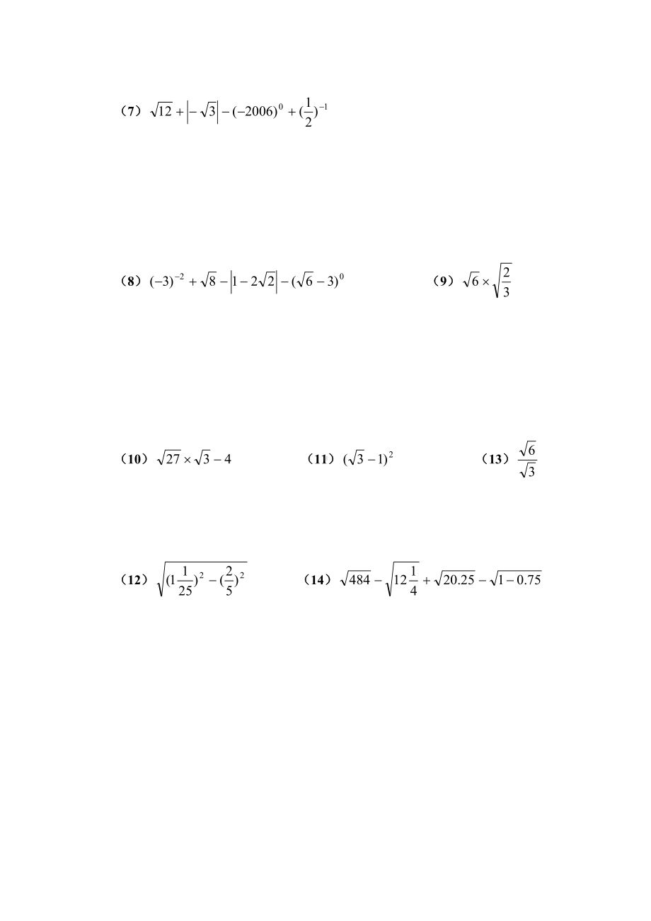 二次根式的运算(期末练习题).doc_第2页
