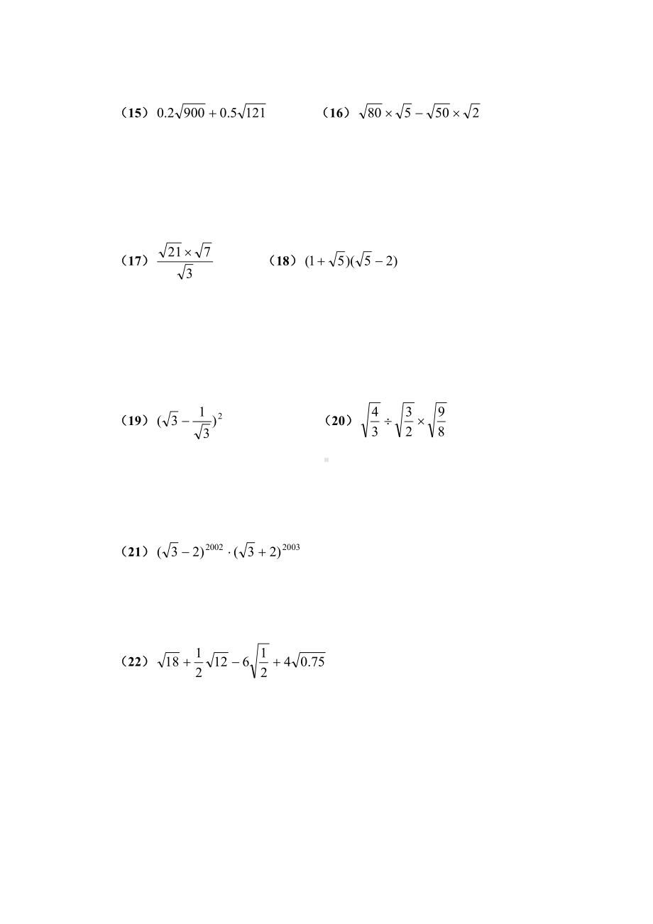 二次根式的运算(期末练习题).doc_第3页